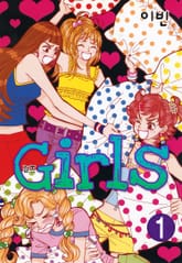 걸즈 표지 이미지