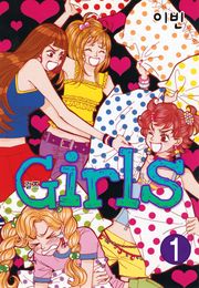 걸즈