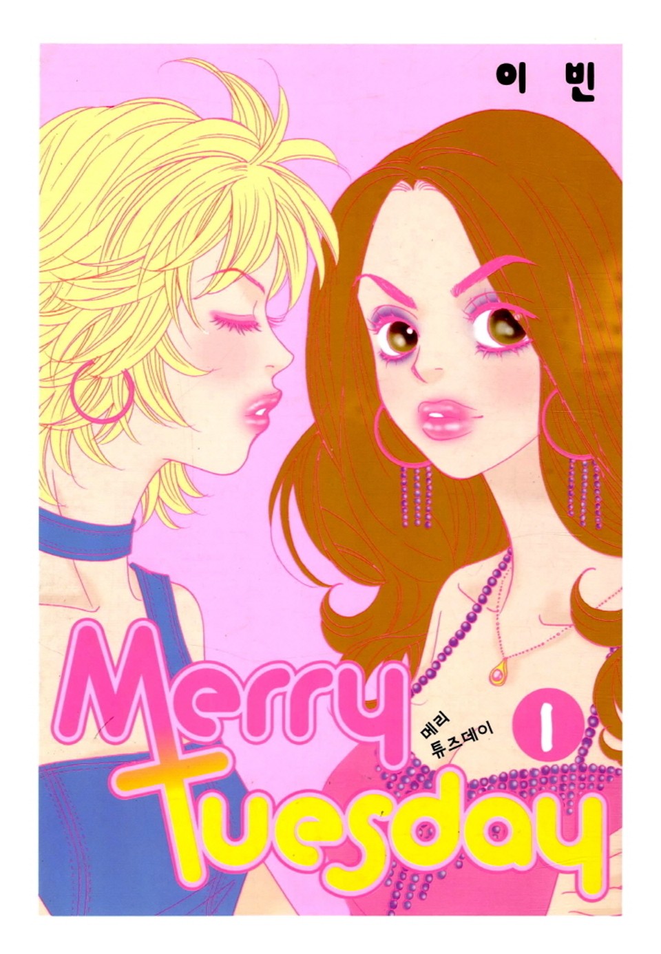 Merry Tuesday 1권