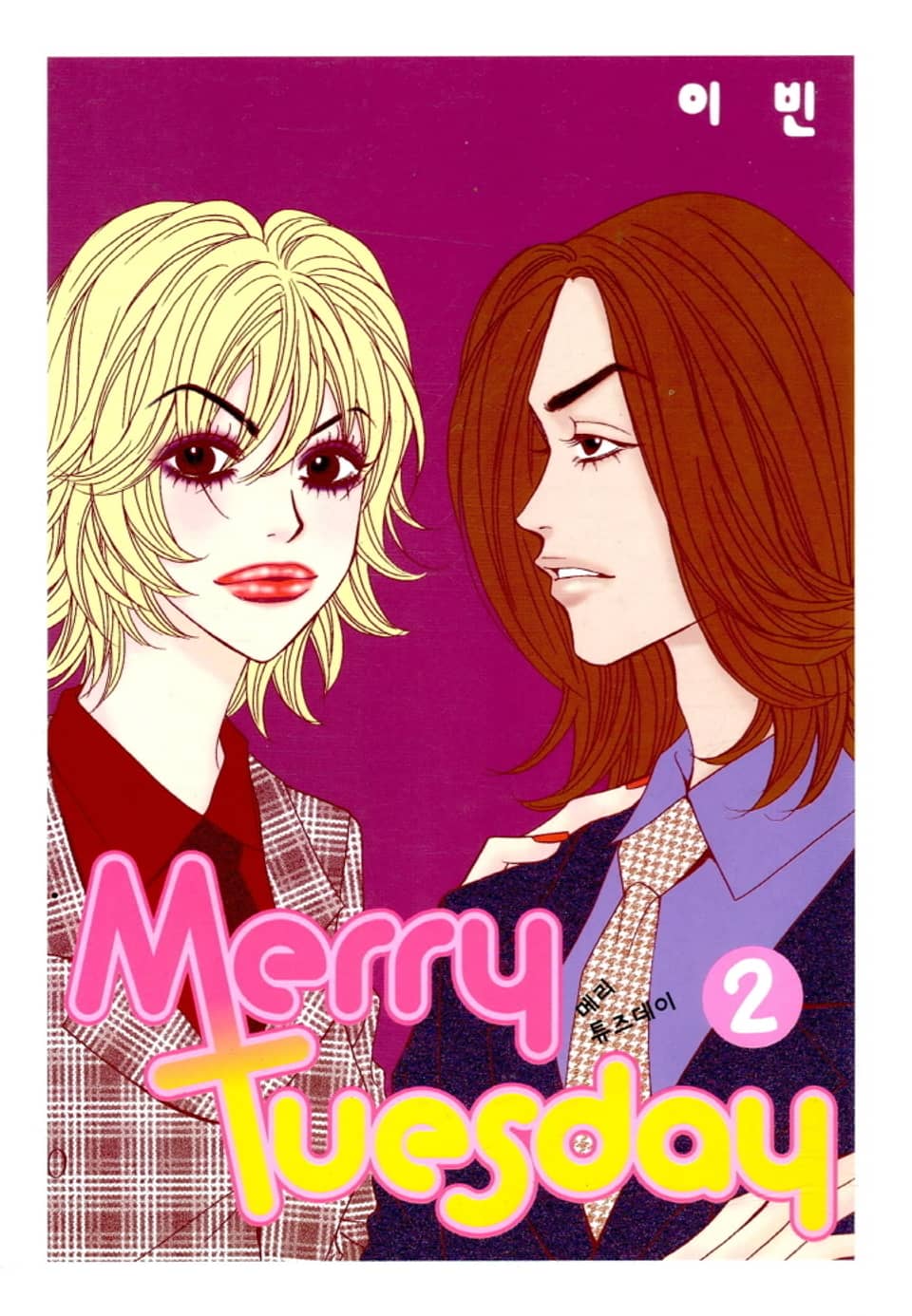 Merry Tuesday 2권