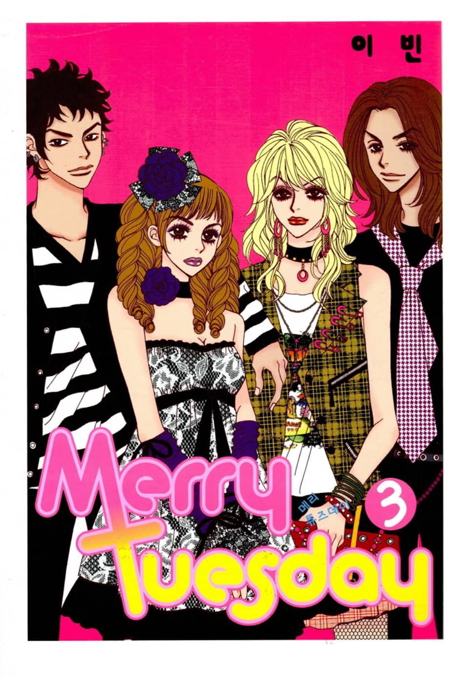 Merry Tuesday 3권 (완결)