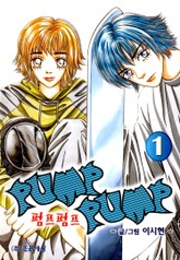 Pump Pump (펌프 펌프) 표지 이미지