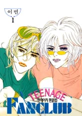 틴에이지 팬클럽 (Teenage Fanclub) 표지 이미지