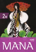 MANA (마나) 2화