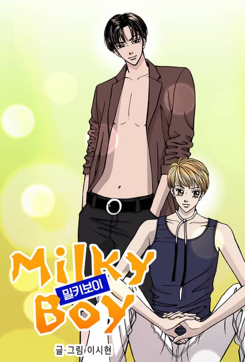 Milky Boy (밀키 보이) 표지 이미지