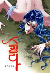 스킬라 표지 이미지