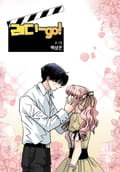 레디-go! 2화