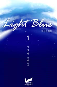 라이트 블루(Light blue)