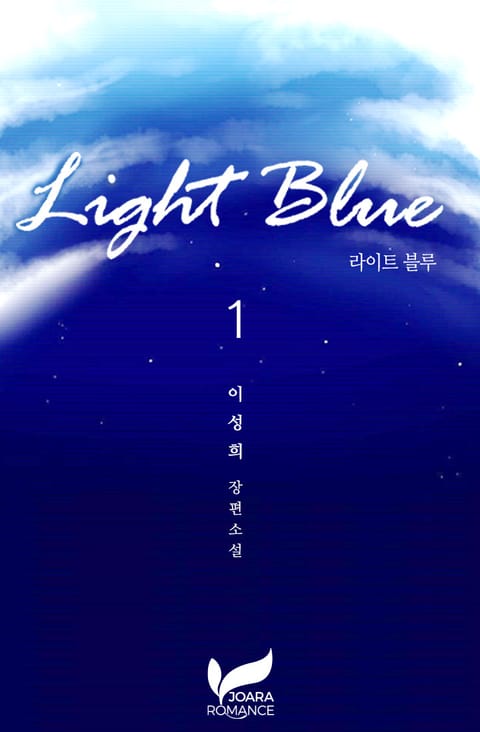 라이트 블루(Light blue) 표지 이미지