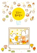 달고나 육아일기 0화