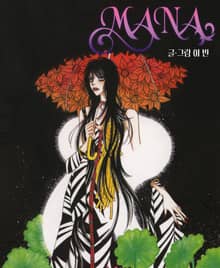 MANA(마나) [스크롤]