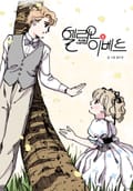 엘리오와 이베트 [스크롤] 35화