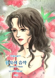 [스크롤] 침묵의 음악 (silence of music)