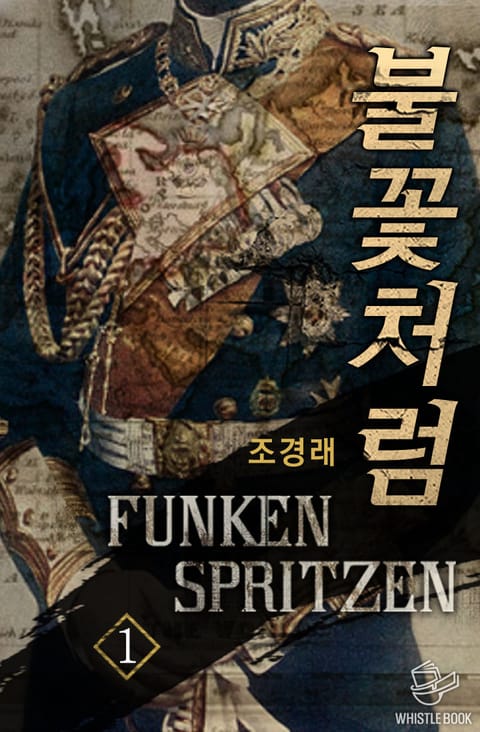 불꽃처럼