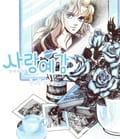 사랑예감 2화