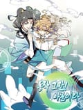 동작그만!아군이다 19화