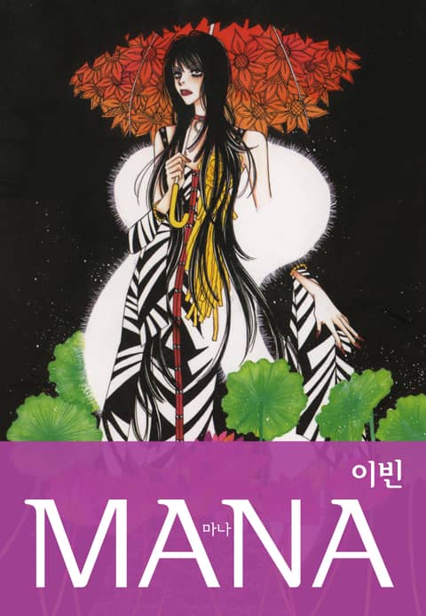 MANA (마나) 표지 이미지