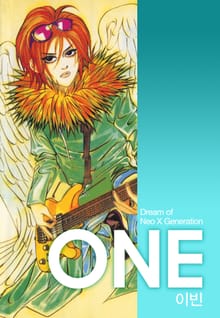 ONE (원)