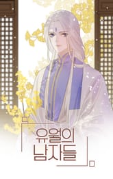 유월의 남자들 표지 이미지