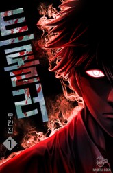 트롤러 표지 이미지