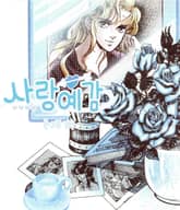 사랑예감 표지 이미지