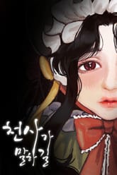 천사가 말하길 표지 이미지