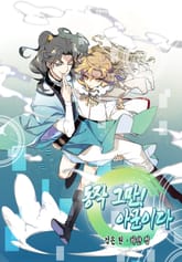 동작그만!아군이다 표지 이미지