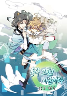 동작그만!아군이다
