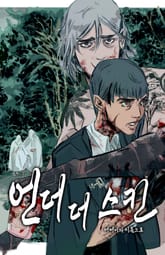 언더 더 스킨 표지 이미지