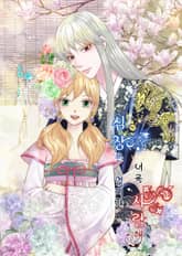 심장은 없지만 너를 사랑해 표지 이미지