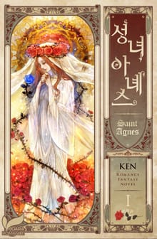 성녀 아녜스