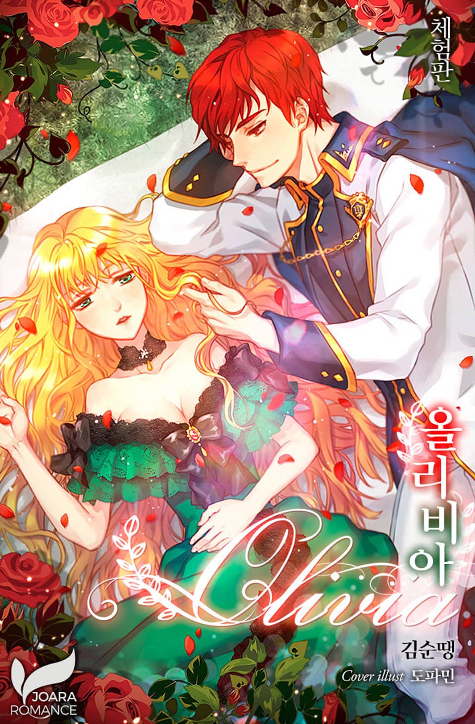 [체험판] 올리비아