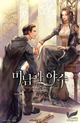 미남과 야수 표지 이미지