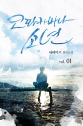 코파카바나 소년 표지 이미지