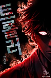 트롤러 표지 이미지