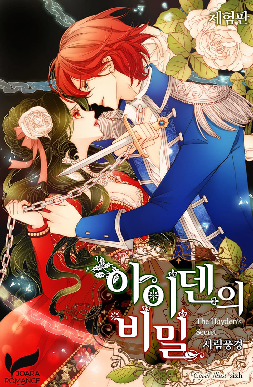 [체험판] 아이덴의 비밀