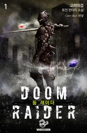 둠 레이더
