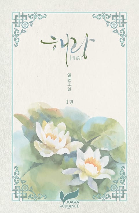 해랑