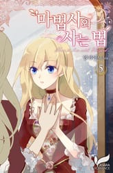 마법사와 사는 법 표지 이미지