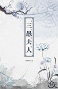 삼우부인 2화