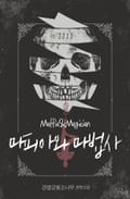 마피아와 마법사 1화