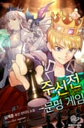주신전 - 문명 게임 3화