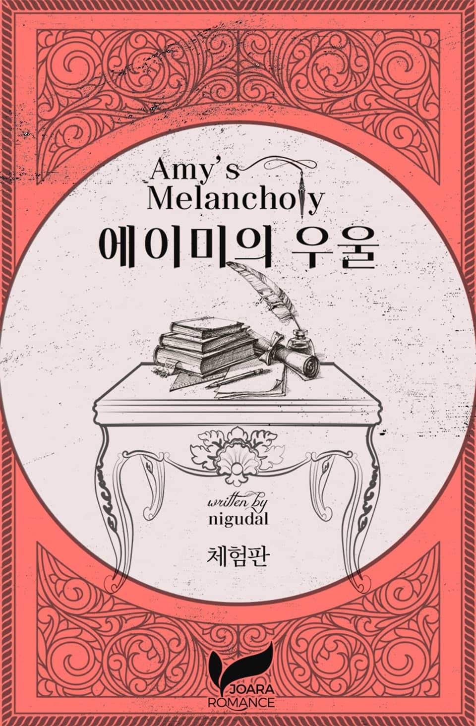 [체험판] 에이미의 우울