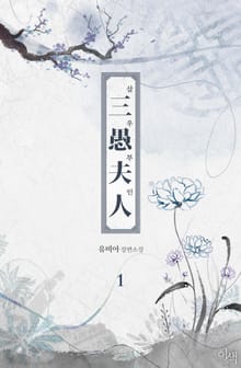 삼우부인