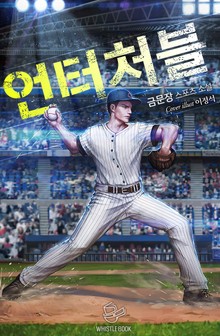언터처블