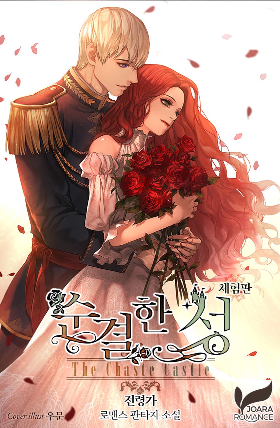 [체험판] 순결한 성