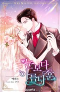 눈보다 아름다운 2화