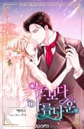 눈보다 아름다운 6화