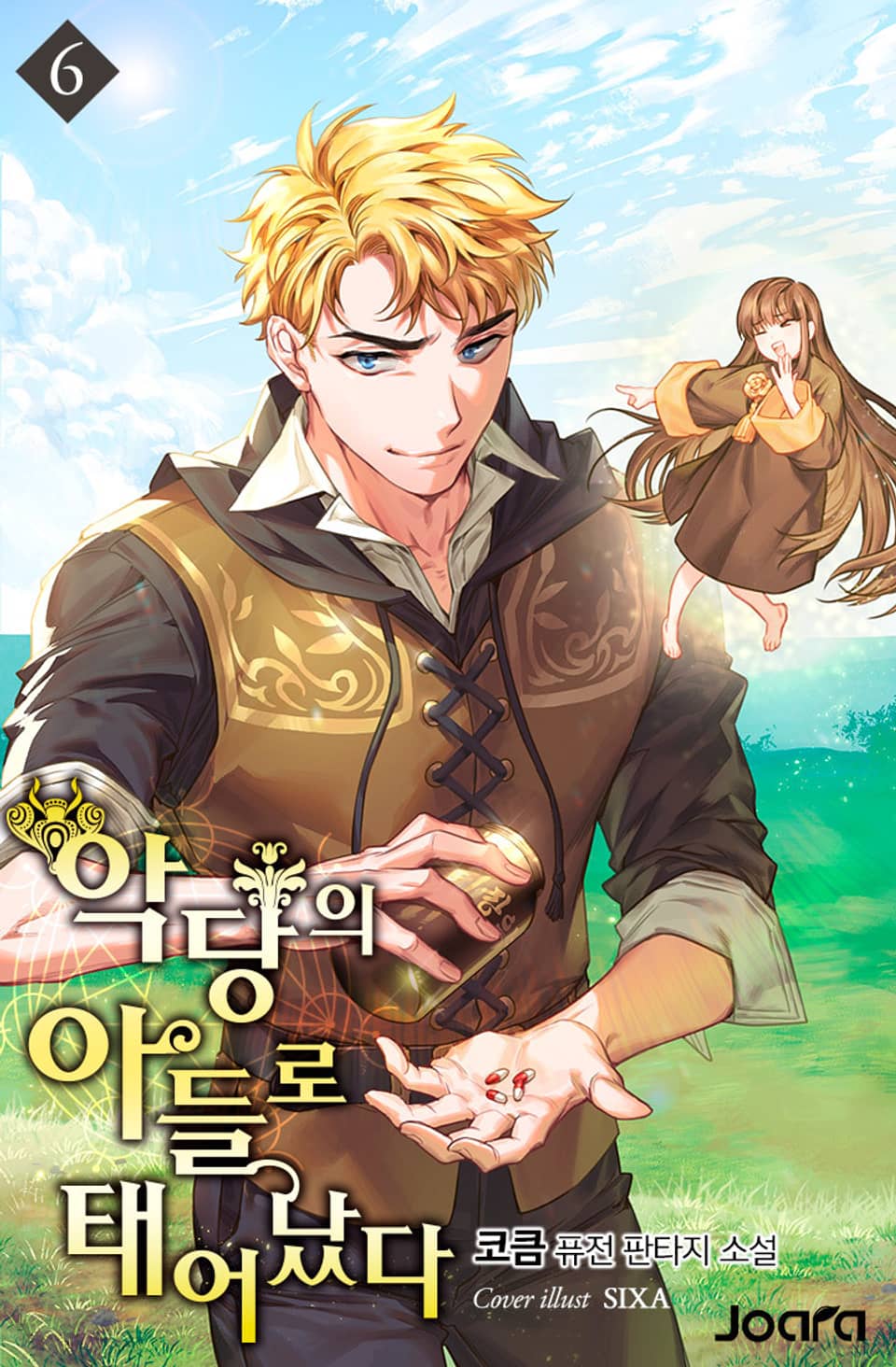 악당의 아들로 태어났다 6권