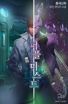 퍼플 미스트